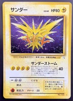 【美品】旧裏　サンダー　十字ホロ 美品】旧裏 サンダー 十字ホロ - メルカリ