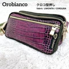 美品✨オロビアンコ クロコ本革 レザー ボディバッグ パープル ゴールド金具 美品✨オロビアンコ クロコ本革 レザー ボディバッグ パープル