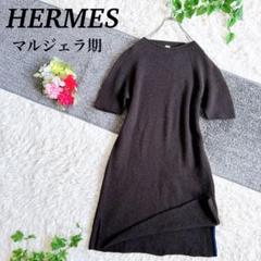 希少　HERMES エルメス　オールド　半袖ニットワンピース　ウール　ブラウン 希少HERMES エルメスオールド半袖ニットワンピースウールブラウン