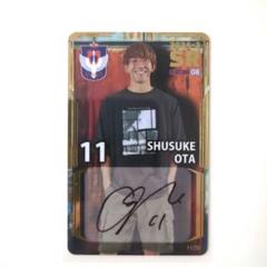 アルビレックス新潟 太田修介 サイン入り オンサイトカード 湘南ベルマーレ