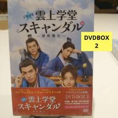 トキメキ雲上学堂スキャンダル-漂亮書生-DVD／中国ドラマ