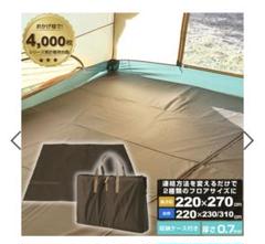 ［美良品］テントマット7mm厚　ファミリーサイズ2ルーム、トンネル、ドームに最適 美良品］テントマット7mm厚ファミリーサイズ2ルーム、トンネル