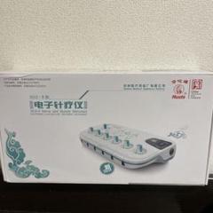 2022年最新】通電 鍼の人気アイテム - メルカリ