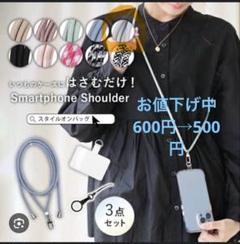 【24時間限定セール29日まで】スマホショルダー グレー 耐荷重5kg