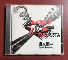 坂本龍一 未来派野郎 b2unit レコード セット