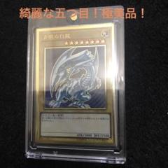 【コレクション品】【五つ目】【極美品】ブルーアイズホワイトドラゴン m45393696137_1.jpg?1667554438