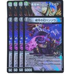 2025年最新】悪魔神バロム・クエイクの人気アイテム - メルカリ