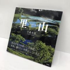2025年最新】今森光彦 里山の人気アイテム - メルカリ