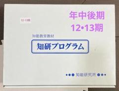 まとめ売り】知研プログラム 14・15期 16・17期
