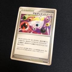 アルティメットゾーン 激攻略book プロモ 未剥がし　アルセウス ポケモンカードゲーム Dpt アルティメットゾーン激攻略BOOK