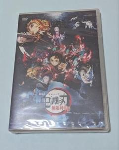 劇場版 鬼滅の刃 無限列車編　DVD