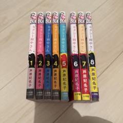 【U898m】芦原妃名子天使のキス砂時計全巻　セクシー田中さん第1〜7巻セット U898m】芦原妃名子天使のキス砂時計全巻 セクシー田中さん第1〜7巻