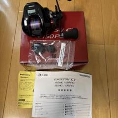 SHIMANO 炎月CT 151PG 使用1回のみ SHIMANO 炎月CT 151PG 使用1回のみ - メルカリ