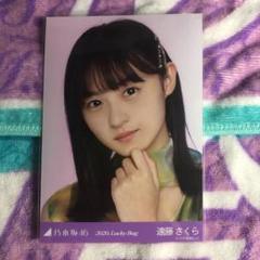 乃木坂46 生写真 LuckyBag2020 遠藤さくら ヨリ