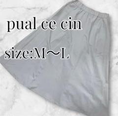 pual ce cin ブルーグレー フレアスカート M〜L