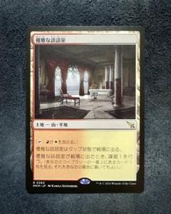 《優雅な談話室/Elegant Parlor》(260)土地R JP