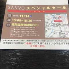 三陽商会 株主優待の中古 未使用品を探そう メルカリ