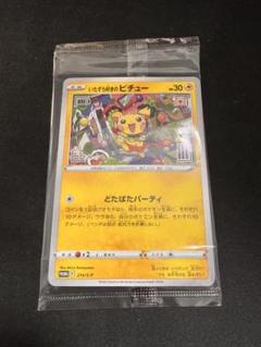 ポケモン - ポケモンカード いたずら好きのピチュー ７枚 いたずら好きのピチュー(未開封)【P】{214/S-P}
