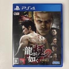 龍が如く 極 2 PS4