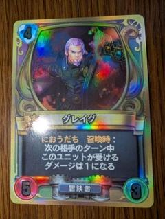 グレイグ　ドラゴンクエストライバルズ　プロモカード　ドラクエ11