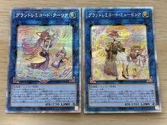 遊戯王 グランドレミコード クーリア ミューゼシア プリズマ プリシク セット グランドレミコードクーリア【プリズマティックシークレット
