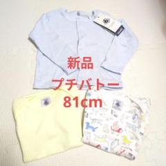 【新品】プチバトー　ロンパース2着＆カーディガン