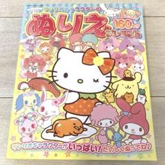 【お値下げ】サンリオキャラクターのぬりえプレミアム★キティマイメロ【新品未使用】