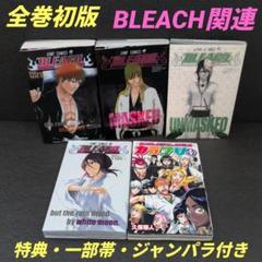 2025年最新】BLEACH 初版の人気アイテム - メルカリ