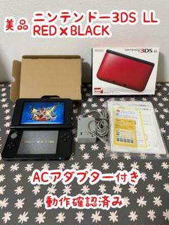 ニンテンドー3DS LL レッド×ブラック
