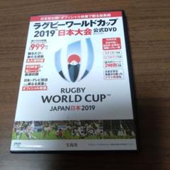 ラグビー　ワールドカップ2019 パンフレット　おまけ付き！ 91bT3aIP1fL._AC_SY200_QL15_.jpg