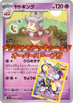 【優勝構築】ヤドキングデッキ