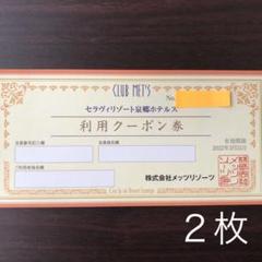 若者の大愛商品 【2021年】セラヴィリゾート泉郷 オアシスクラブ利用クーポン2枚+3枚 - 宿泊券
