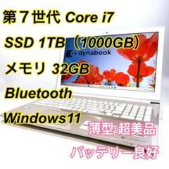 2025年最新】dynabook t65/egの人気アイテム - メルカリ