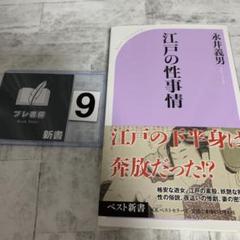 江戸の性事情
