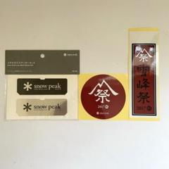 さかなくん専用　スノピ2017雪峰祭限定 snowpeak 】ノクターン2021EDITION 雪峰祭限定 - YouTube