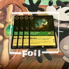 ロルカナ　ベル　ハデスfoil通常まとめ売り Foil】ロルカナ フリン・ライダー イケてるお尋ね者 Lorcana uni