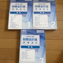 2025年最新】cpa 財務 理論の人気アイテム - メルカリ