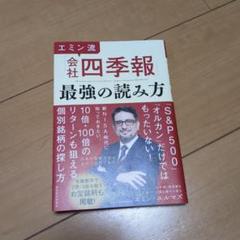 会社四季報」がもっとわかる株で儲けるための「会社の数字」の
