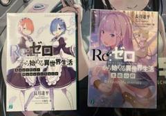 【最安値】Re:ゼロ 特典小説 Amazon.co.jp: Re:ゼロから始める異世界生活 短編集6 (MF文庫J