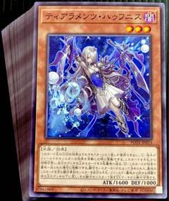 遊戯王　ティアラメンツハゥフニス　50枚　250125-4