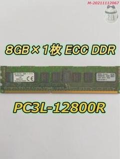 67 DDR3 ECC メモリ 8GB ×1枚 Registeredのサムネイル