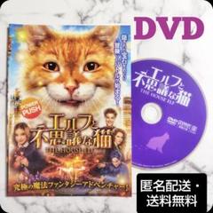 エルフと不思議な猫』レンタル落ちDVD - メルカリ