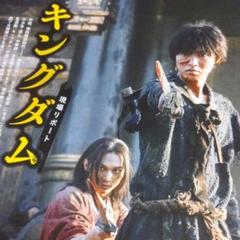 キングダム 山崎賢人 吉沢亮 切り抜き
