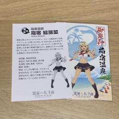 温泉むすめ　御泉印　指宿