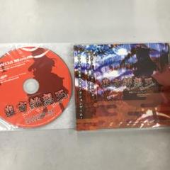 東方Project 原作11点セット ＋ 緋想天初回特典CD 2025年最新】東方 CD とらのあなの人気アイテム - メルカリ