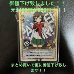 2025年最新】ガルパン 大洗の人気アイテム - メルカリ