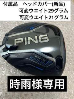 2025年最新】G440 max ヘッドの人気アイテム - メルカリ