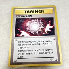 初期 旧裏】元気のかたまり ポケモンカード 希少 スタジアム