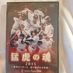 【新品未開封】阪神タイガース 2022シーズンメモリアルDVD 非売品未開封阪神タイガースDVD - メルカリ