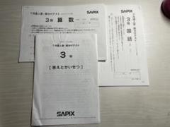 Sunday Sapix 算数　解法力 全14回分 サピックス SS特訓 単科講座 算数解法力 全14回 - メルカリ